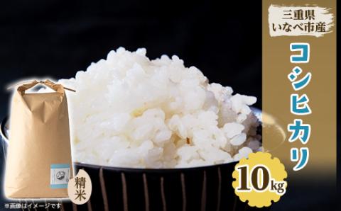 令和7年産　コシヒカリ 10kg