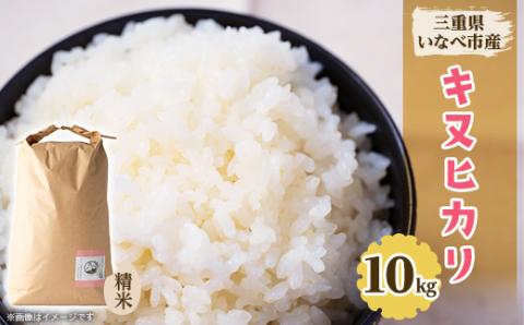 令和7年産　キヌヒカリ 10kg