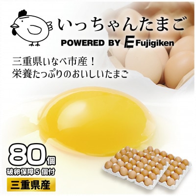 大自然の中で育ったいっちゃんたまご