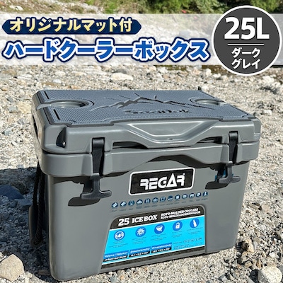 オリジナルマット(SeaDek)付ハードクーラーボックス (サイズ:25L) カラー:ダークグレイ: いなべ市ANAのふるさと納税