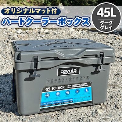オリジナルマット(SeaDek)付ハードクーラーボックス　(サイズ:45L)　カラー:ダークグレイ