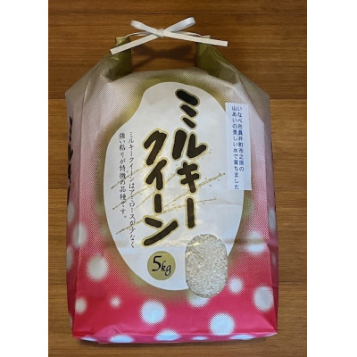 三重県いなべ市産ミルキークイーン