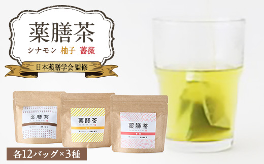 薬膳茶(薔薇・柚子・シナモン)