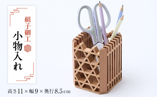 組子細工小物入れ