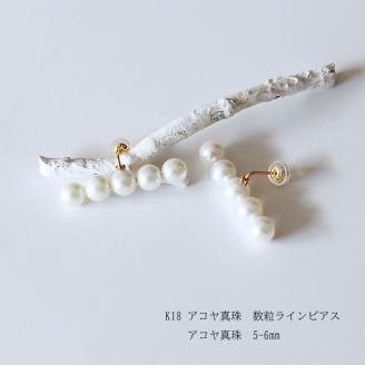 志摩産アコヤ真珠　5-6ミリ　ホワイトピンク　５粒タイプ　数粒ラインピアス / 真珠 アクセサリー ピアス パール 5ミリ 5mm 6ミリ 6mm 三重県 伊勢志摩 志摩 志摩市 伊勢 鳥羽 冠婚葬祭 慶事 結婚式 入学式 卒業式 プレゼント 人気 クリスマス バレンタイン ホワイトデー カジュアル レディース シンプル 無調色 パール優美