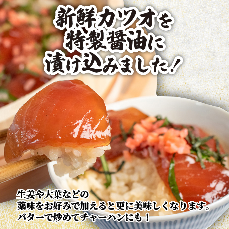 カツオ 醤油漬け 寿司セット 4パック てこね寿司 寿司 鰹 かつお 漬け 醤油 海鮮 国産 冷凍 セット 小分け 簡単 お手軽