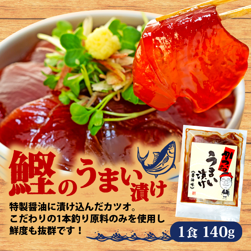 訳あり カツオ 漬け丼 8パック 鰹 かつお 漬け 醤油 海鮮 国産 冷凍 小分け 簡単 お手軽 惣菜 おかず おつまみ お茶漬け 丼 うまい漬け 魚 魚介類 三重県 伊勢 志摩 10000円 1万円 一万円