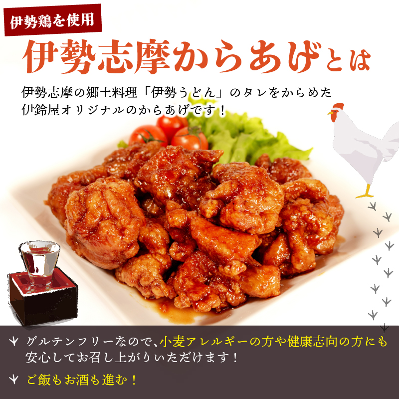 【 グルテンフリー 】 伊勢志摩 からあげ 1kg ( 500g ✕ 2パック ) 味付け肉 からあげ用 冷凍 小分け タレ付 伊勢とり / 唐揚げ 甘たれ もも肉 鶏肉 とり肉 簡単 調理 お弁当 お惣菜 お手軽 おかず 伊勢 志摩 三重県 健康 年末年始 お歳暮 お正月