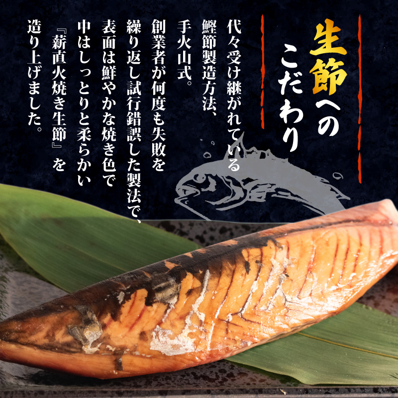 カツオ 生節 一節 2本入 鰹 なまり節 なまりぶし 2本 小分け 無添加 薫製 スモーク お酒 おつまみ ご飯 おにぎり サラダ 簡単 アレンジ タンパク質 老舗 角助屋 5000円 5千円 五千円 伊勢 志摩 三重県
