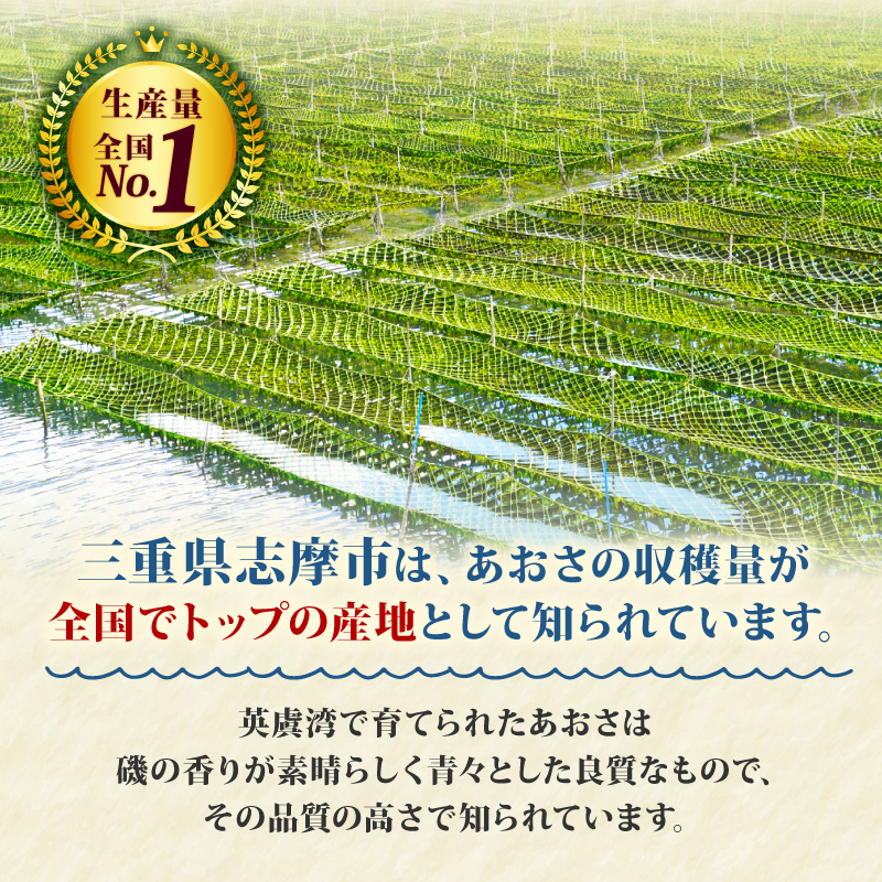 あおさ 18g 4袋 小分け セット 国産 海藻 新鮮 朝食 お手軽 簡単 味噌汁 みそ汁 お味噌汁 お吸い物 スープ 具 乾燥 朝食 伊勢 志摩 伊勢志摩 三重県 みえ いせしま いせ しま 5000円 5千円 五千円 5000円以下 10000円以下