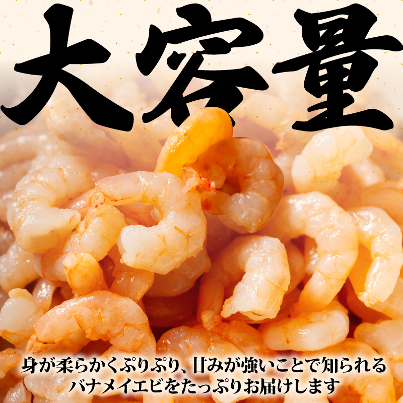 訳あり 剥きバナメイエビ 200g × 8 (約1.6kg) むきエビ えび エビ 海老 バナメイエビ バナメイ 人気 冷凍 時短 便利 魚介 海産物 海鮮