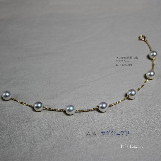 真珠 ブレスレット K18 パール 7ミリ ～ 7.5ミリ アクセサリー ジュエリー ゴールド 三重県 伊勢志摩 志摩市 冠婚葬祭 結婚式 入学式 母の日 誕生日 記念日 プレゼント アコヤ真珠 本真珠 / 志摩産 アコヤ真珠 7-7.5ミリ ステーション ブレスレット