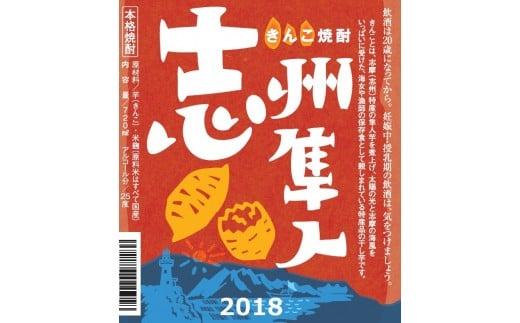 【012-02】きんこ焼酎　志州隼人レギュラー2本*