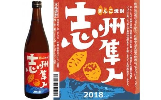 【019-01】きんこ焼酎　志州隼人レギュラー1本＆ゴールド1本*