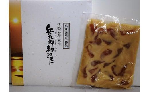 兵九郎粕漬け【真珠貝柱粕漬け】（紙包装）／ 粕漬 粕漬け 貝 貝柱 海産物 魚介 ご飯 ごはん お酒 おつまみ お酒のあて 父の日 10000円 一万円 伊勢 志摩 三重県
