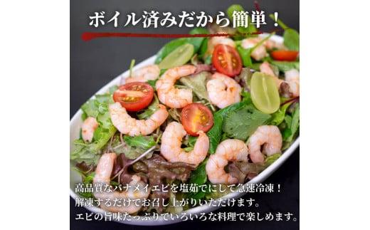 ボイル済み 剥きバナメイエビ 500g × 4 (約2.0kg) むきエビ えび エビ 海老 ボイル 塩茹で バナメイエビ 人気 冷凍 使いやすい 時短 便利 魚介 海産物 海鮮 サラダ フライ 10,000円 以上 1万円 以上 〔017-15〕