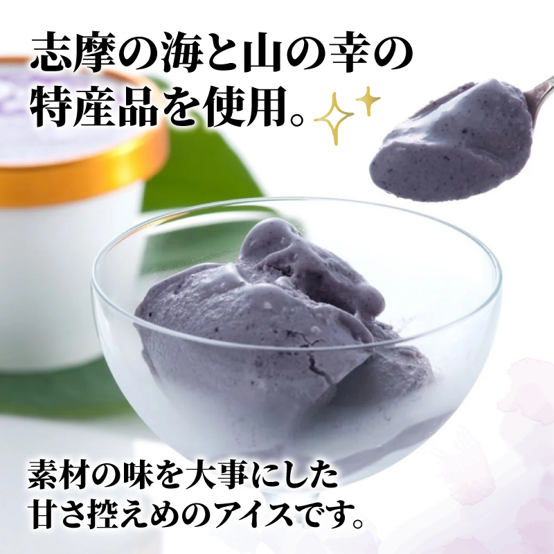 志摩 アイス セット 6個 カップ 冷凍 詰め合わせ 三重 志摩 アイス アイスクリーム デザート スイーツ フルーツ 果物 イチゴ レッドパール ブルーベリー 栗 くり あおさ きんこ 越賀茶 お茶 贈答用 贈答品 ギフト プレゼント カップ