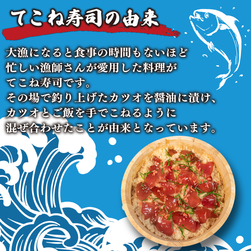 カツオ 醤油漬け 寿司セット 4パック てこね寿司 寿司 鰹 かつお 漬け 醤油 海鮮 国産 冷凍 セット 小分け 簡単 お手軽