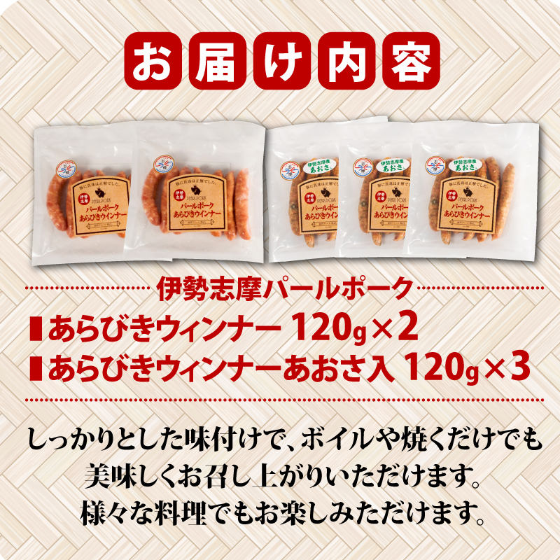 伊勢志摩パールポーク ウィンナー 詰め合わせ 合計 600g / ウィンナー ウインナー ソーセージ あらびき