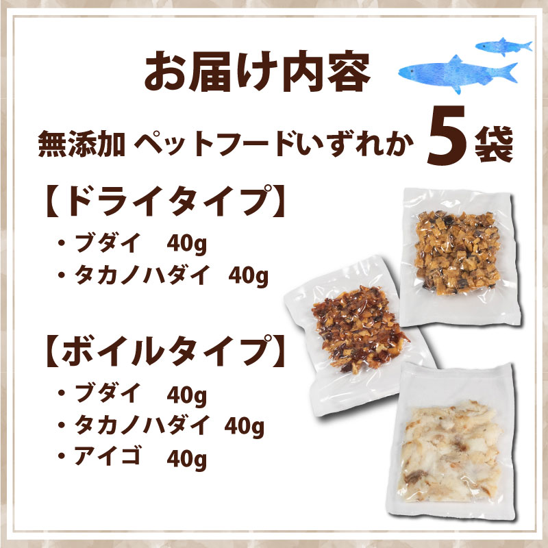 無添加ペットフード / ペット 無添加 犬 猫 ペットフード キャットフード ドッグフード おやつ ふりかけ 手作り 詰め合わせ セット 健康 高タンパク 小型犬 中型犬 大型犬 シニア ご褒美 未利用魚 魚 SDGs 乾燥 粉末