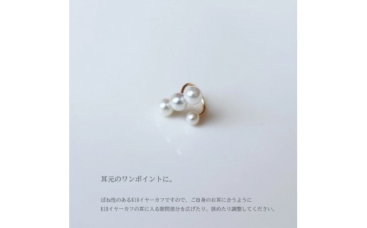 真珠 4～5mm イヤーカフ アクセサリー パール K18 伊勢志摩 志摩 ギフト アコヤ真珠 母の日 ホワイトデー クリスマス 入学式 卒業式 成人式 結婚式 ベビーパール / 志摩産 あこや真珠 4.0-5.0mm K18 イヤーカフ