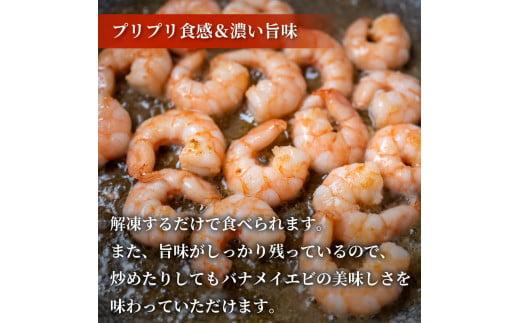 ボイル済み 剥きバナメイエビ 500g × 4 (約2.0kg) むきエビ えび エビ 海老 ボイル 塩茹で バナメイエビ 人気 冷凍 使いやすい 時短 便利 魚介 海産物 海鮮 サラダ フライ 10,000円 以上 1万円 以上 〔017-15〕