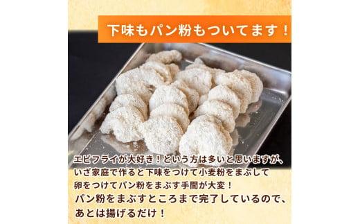 エビフライ 500g × 3 (約1.5kg) むきエビ えび エビ 海老 バナメイエビ バナメイ 人気 冷凍 使いやすい 時短 便利 魚介 海産物 サラダ 海鮮 海老フライ えびフライ 10,000円 以上 1万円 以上 〔017-16〕