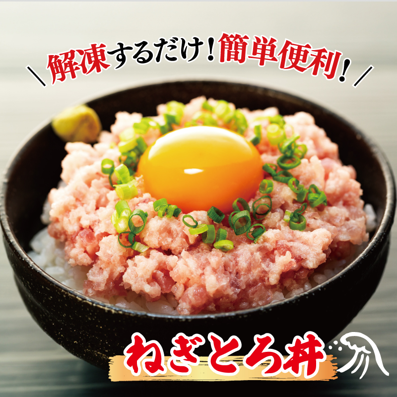 訳あり 大容量 ねぎとろ 1.5kg (100g × 15パック ) 天然マグロ 冷凍 小分け 個包装 便利 簡単 ネギトロ ねぎとろ丼 ネギトロ丼 マグロ まぐろ 鮪 たたき 新鮮 海鮮丼 丼 寿司 おかず 惣菜 おつまみ 食べきり 惣菜 1人前 三重県 伊勢 志摩 15000円 1万5千円 一万五千円