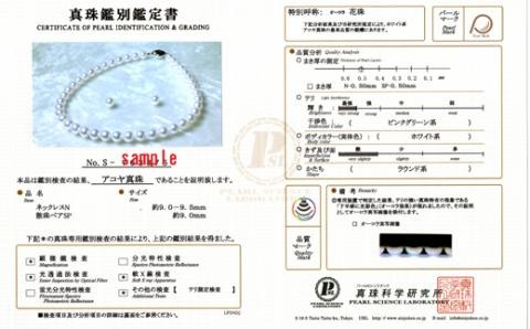  真珠 ネックレス 9.0 ～ 9.5 mm 三重県 伊勢 志摩市 アクセサリー ギフト パール 母の日 入学式 卒業式 結婚式 冠婚葬祭 成人祝い 結婚祝い /老舗の真珠専門店・花珠鑑別書付きアコヤ真珠ネックレスセット9.0～9.5ミリ （ピアス）