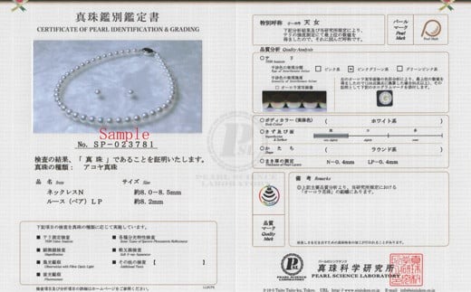 真珠 8.0～8.5mm ネックレス ピアス セット アクセサリー パール あこや真珠 大粒 希少 ジュエリー フォーマル 母の日 誕生日 記念日 入学式 卒業式 結婚式 冠婚葬祭 成人祝い 結婚祝い お祝い 贈り物 ギフト プレゼント 三重 伊勢 志摩 / 老舗の真珠専門店・オーロラ天女アコヤ真珠ネックレスセット