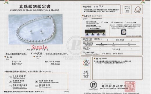 真珠 7.5ミリ ～ 8ミリ ネックレス ピアス セット Pt900 プラチナ パール  アクセサリー ジュエリー ファッション おしゃれ 三重県 伊勢 志摩市 あこや アコヤ貝 冠婚葬祭 結婚式 葬式 フォーマル / 老舗の真珠専門店・オーロラ天女鑑別書付きアコヤ真珠 ネックレス・ ピアス セット7.5～8.0ミリ
