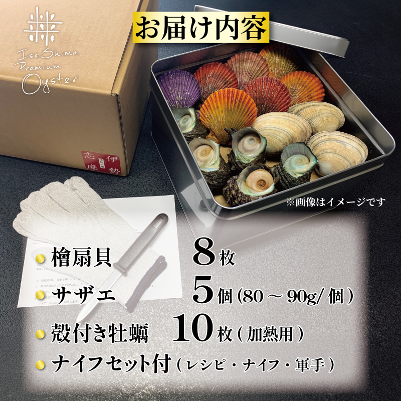 貝詰め合わせセット カンカン焼き 冷凍 牡蠣 サザエ 檜扇貝 的矢牡蠣 伊勢志摩 伊勢 志摩 三重 新鮮 ヒオウギ貝 かき カキ 的矢かき 年末年始 お正月 贈答 贈答品 海鮮 貝 魚貝類 鮮魚 名産 ギフト いせ しま 簡単 調理 浜焼き BBQ アウトドア キャンプ パーティー ニ万円 2万円 20000円 伊勢志摩の宝石箱