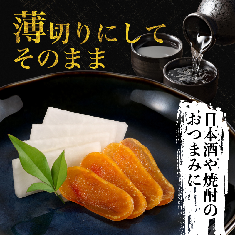 本からすみ 250g ～ 300g 数量限定 冷凍 カラスミ 唐墨 高級 珍味 酒の肴 つまみ 魚卵 国産 日本酒 贈答 ギフト 贈り物 祝い 記念日 国産 三重県 志摩市 伊勢 志摩