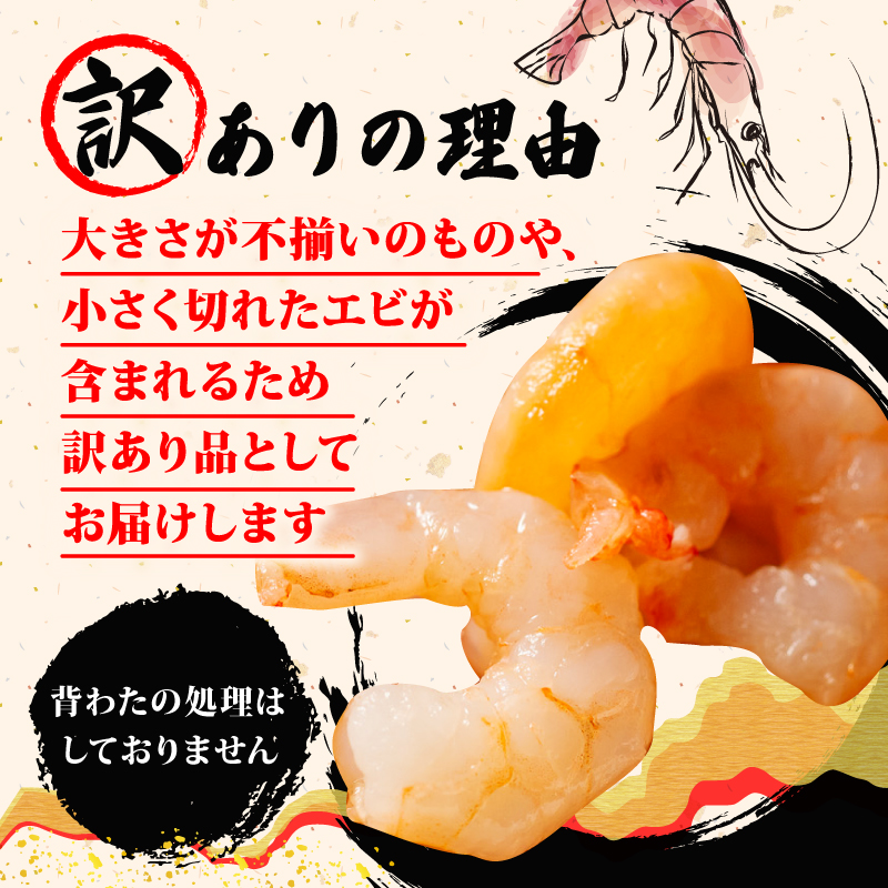 訳あり 剥きバナメイエビ 200g × 8 (約1.6kg) むきエビ えび エビ 海老 バナメイエビ バナメイ 人気 冷凍 時短 便利 魚介 海産物 海鮮