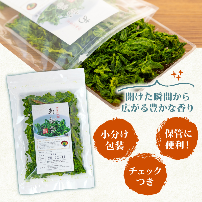 あおさ 4袋 18g セット 小分け 72g 個包装 海藻 乾物 新鮮 お手軽 簡単 味噌汁 みそ汁 お味噌汁 お吸い物 スープ 具 乾燥 朝食 朝ご飯 夕飯 晩ごはん ご飯 三重 伊勢 志摩 伊勢志摩 5000円 5千円 五千円