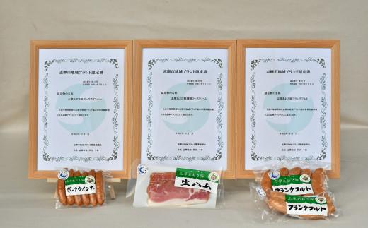 【020-136】志摩ブランドⅭセット