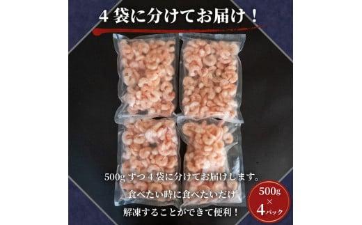 ボイル済み 剥きバナメイエビ 500g × 4 (約2.0kg) むきエビ えび エビ 海老 ボイル 塩茹で バナメイエビ 人気 冷凍 使いやすい 時短 便利 魚介 海産物 海鮮 サラダ フライ 10,000円 以上 1万円 以上 〔017-15〕