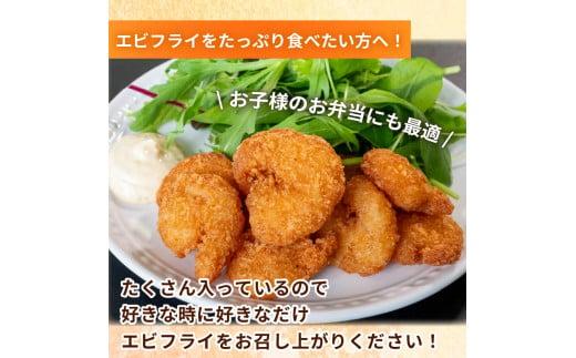 エビフライ 500g × 3 (約1.5kg) むきエビ えび エビ 海老 バナメイエビ バナメイ 人気 冷凍 使いやすい 時短 便利 魚介 海産物 サラダ 海鮮 海老フライ えびフライ 10,000円 以上 1万円 以上 〔017-16〕