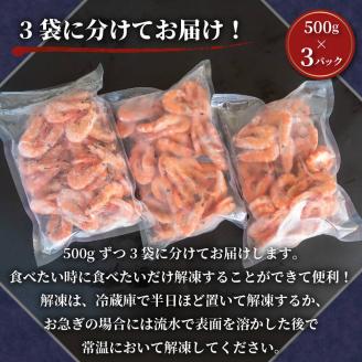 訳あり 有頭ボイルバナメイエビ 500g × 3 (約1.5kg) 有頭えび 加熱済 えび エビ 海老 バナメイエビ バナメイ 人気 冷凍 便利 魚介 海鮮 〔010-143〕
