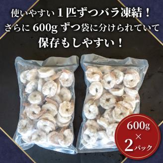 尾付き 剥き大型バナメイエビ 600g × 2 (約1.2kg) 背ワタ取り えび エビ 海老 バナメイエビ むきえび 人気 冷凍 時短 便利 魚介 海鮮 〔017-13〕