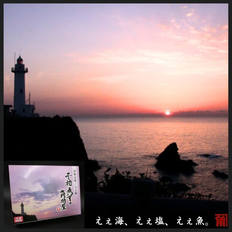 干物 5種 旬 おまかせ おたのしみ お楽しみ 産地直送 ひもの セット 干物セット 人気 詰め合わせ おかず お取り寄せ 朝食 ご飯 や 米 に合う 老舗 角助屋 伊勢 志摩市 三重県 15000円 1万5000円 一万五千円 / 干物職人が選ぶ朝獲れ魚の干物 五種セット