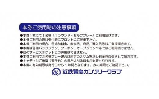 近鉄賢島カンツリークラブ【春・秋】全日共通プレー券 / ゴルフ ゴルフ場 ゴルフプレー券 ゴルフチケット 伊勢志摩 伊勢 志摩 三重 いせ しま かしこじま きんてつ ゴルフクラブ ゴルフボール 賢島 スポーツ 父の日