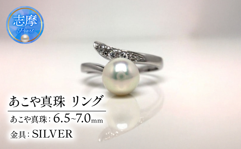 真珠 指輪 アクセサリー リング パール 6.5ミリ ～ 7ミリ フリーサイズ アコヤ真珠 伊勢 志摩 伊勢志摩 冠婚葬祭 結婚式 入学式 卒業式 ギフト フォーマル カジュアル 誕生石 ジュエリー 25000円 二万五千円 2万5千円 / 老舗の 真珠 専門店・ 高品質 アコヤ真珠 リング 6.5～7.0ミリ フリーサイズ