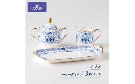 食器 トレイ セット NARUMI ナルミ 鳴海製陶 三重ナルミ 三重 伊勢志摩 志摩 ボーンチャイナミラノ コーヒータイム 3点セット