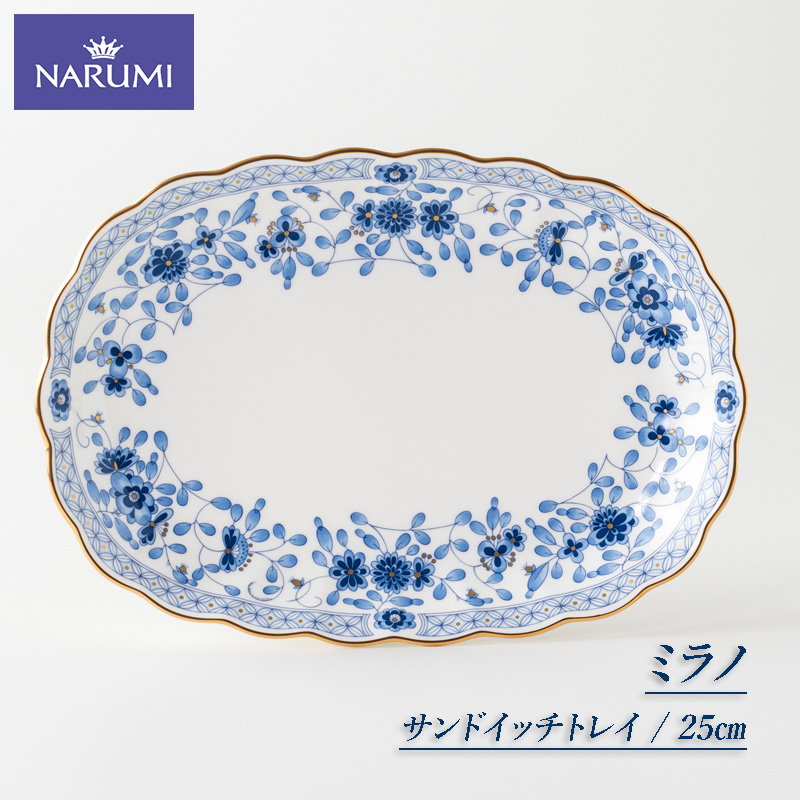 ≪NARUMI≫【ミラノ】サンドイッチトレイ* 三重 志摩 伊勢志摩 食器 皿 プレート トレイ サンドイッチ 白 青 ホワイト ブルー NARUMI 三重ナルミ ナルミ ミラノ ボーンチャイナ 【030-78】