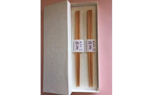 【008-01】御箸2膳*