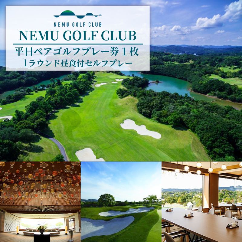 NEMU GOLF CLUB 平日ペアゴルフプレー券/ゴルフ プレーチケット 伊勢志摩 伊勢 志摩 三重 ペアチケット ゴルフコース ゴルフボール ゴルフクラブ スポーツ アウトドア ゴルフグッズ 利用券