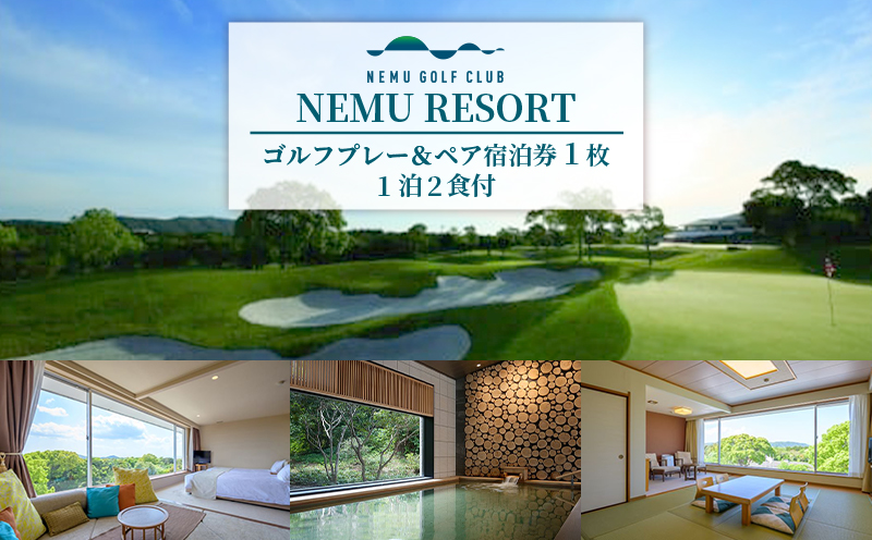 NEMU RESORT ゴルフプレー&ペア宿泊券(1泊2食付)/ゴルフ プレーチケット 伊勢志摩 伊勢 志摩 三重 ペアチケット ゴルフコース ゴルフボール ゴルフクラブ スポーツ アウトドア ゴルフグッズ 利用券 旅行 旅行券 宿泊 観光 1泊2食 36万円 三十六万円 360000万円