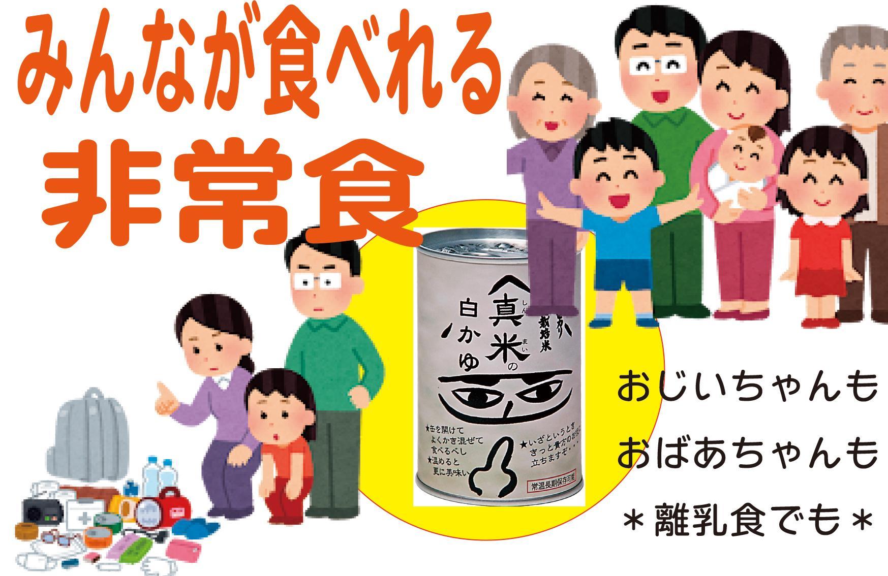 非常食・保存食に 伊賀米特別栽培米100％使用「真米の白かゆ」6缶入