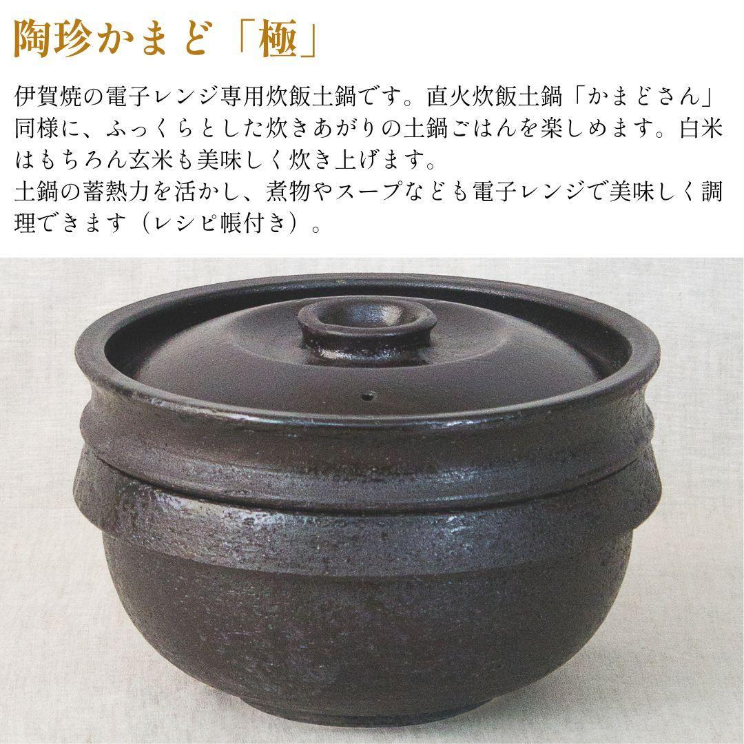 新品未使用 長谷園 陶珍かまど極 2合炊き 電子レンジ しゃもじ付 陶珍